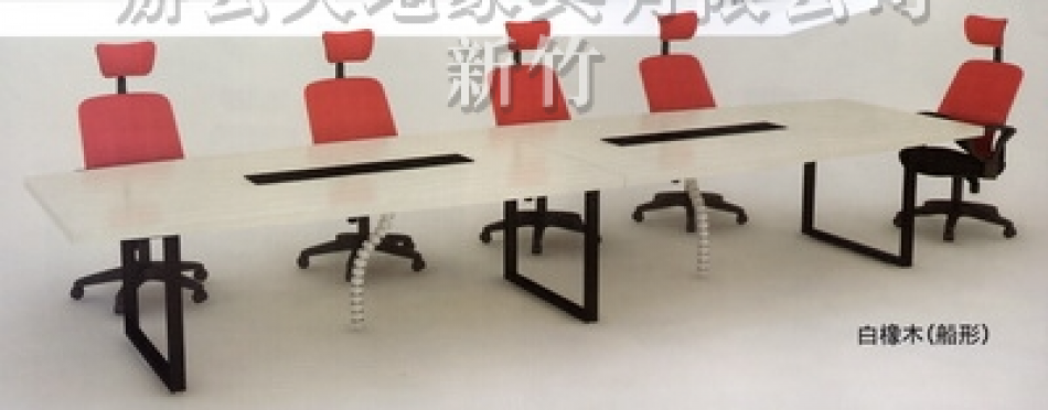 全正豪華會議桌